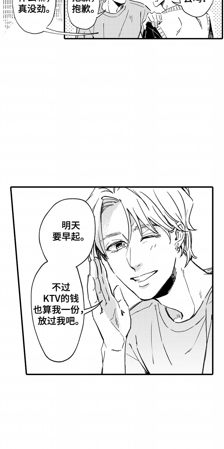 暗恋圆满漫画,第12话1图