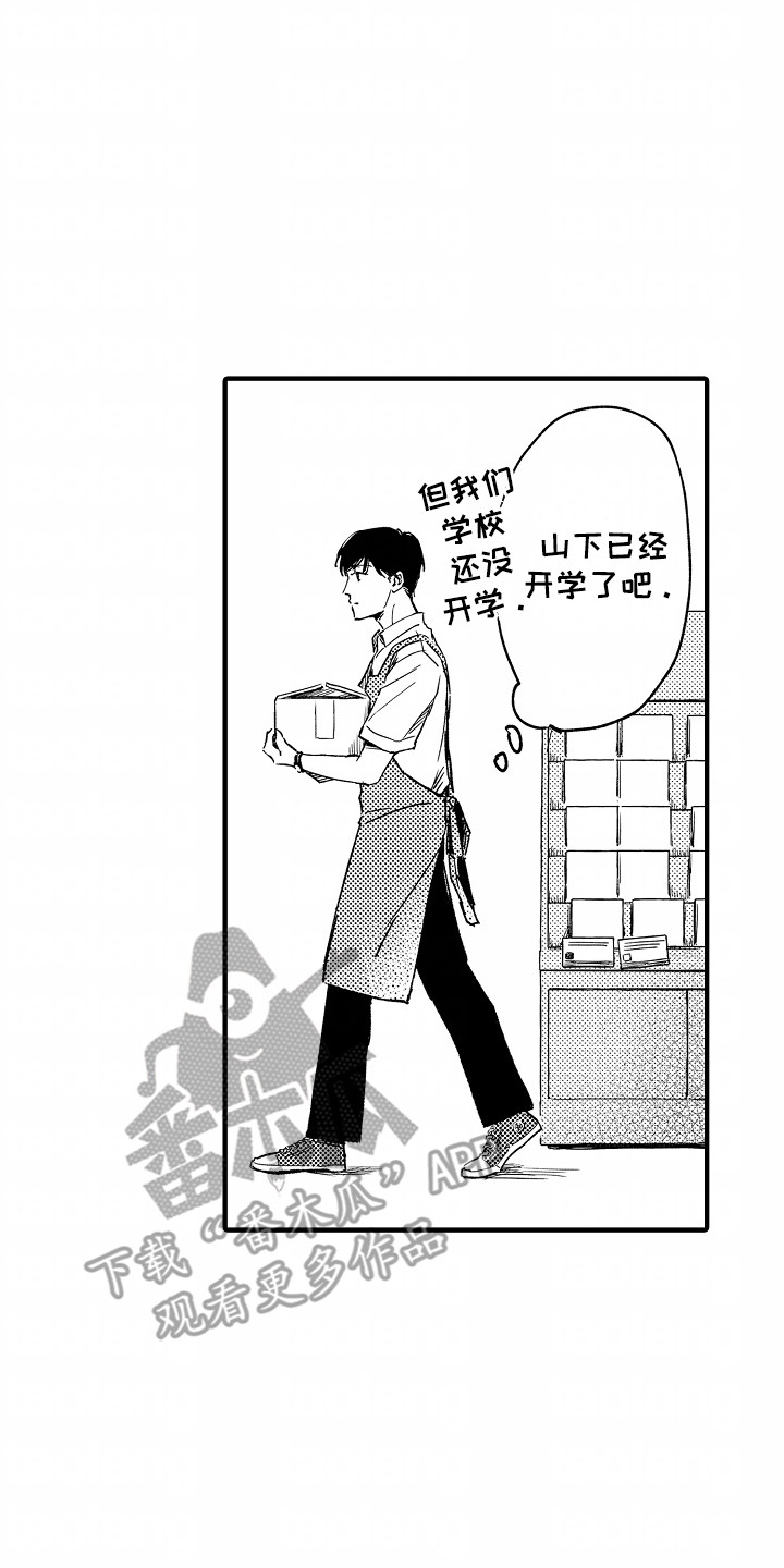 暗恋圆满漫画,第21话2图