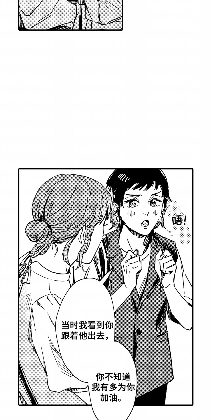 暗恋圆满漫画,第21话2图