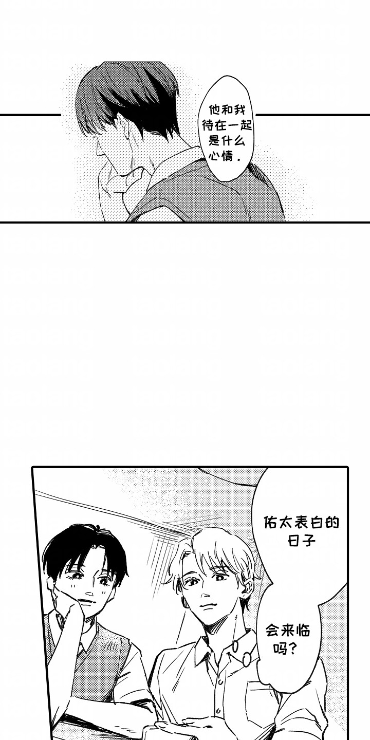 暗恋圆满漫画,第18话2图