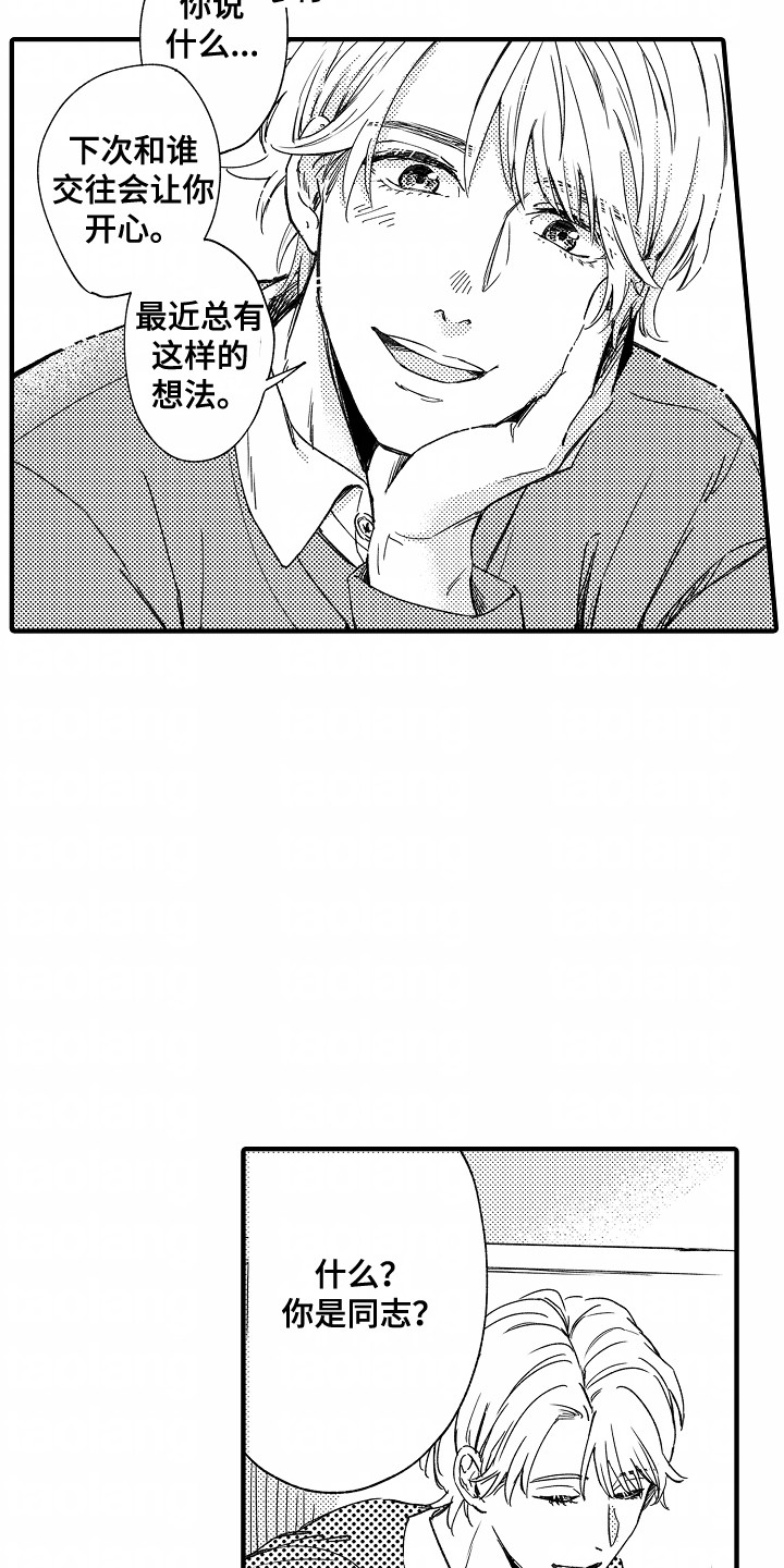 暗恋下一句漫画,第3话2图