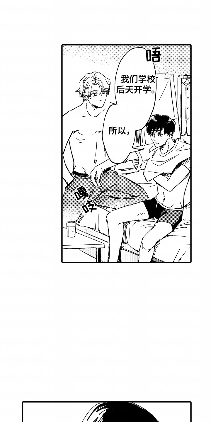 暗恋圆满漫画,第24话1图