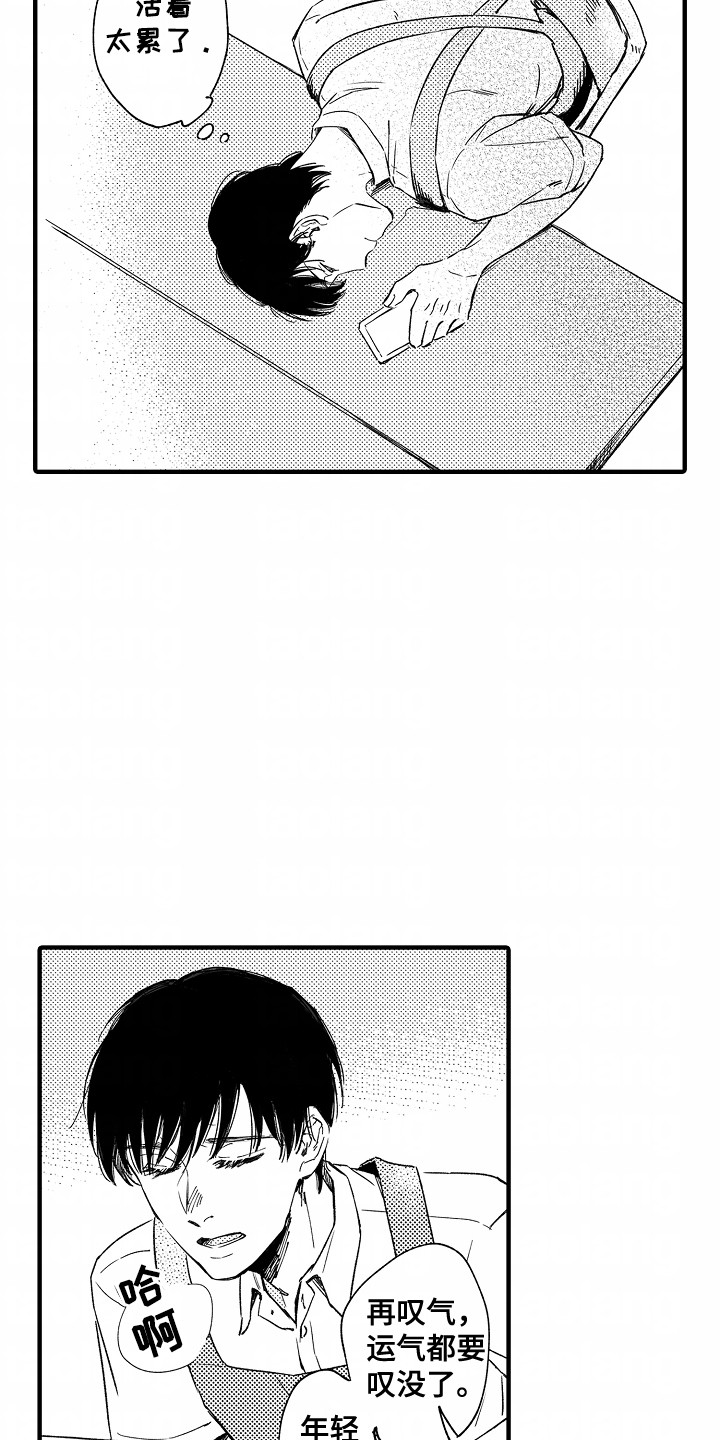 暗恋圆满漫画,第5话1图