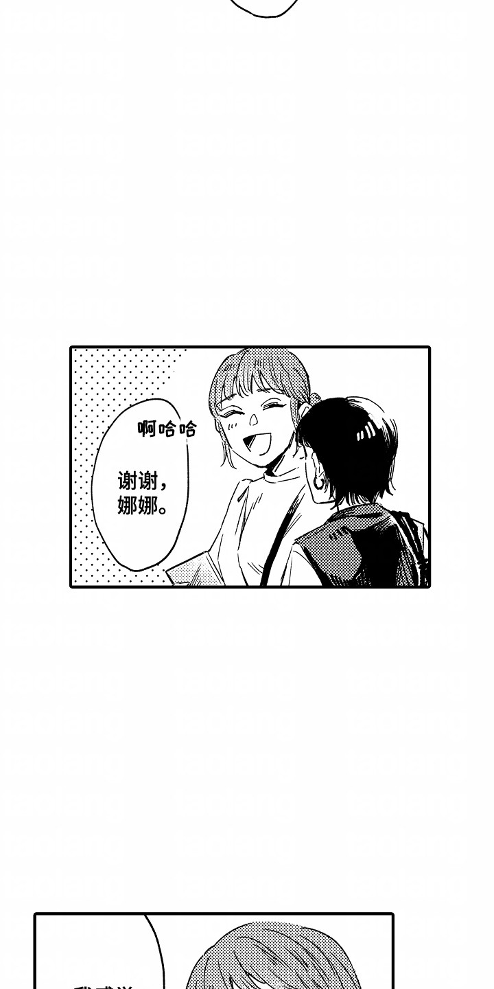 暗恋圆满漫画,第21话1图