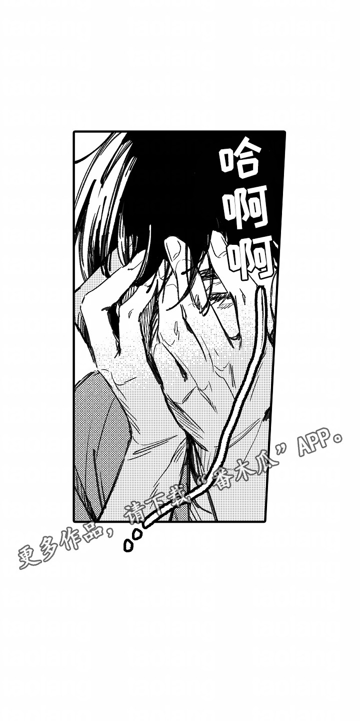 暗恋圆满漫画,第13话2图