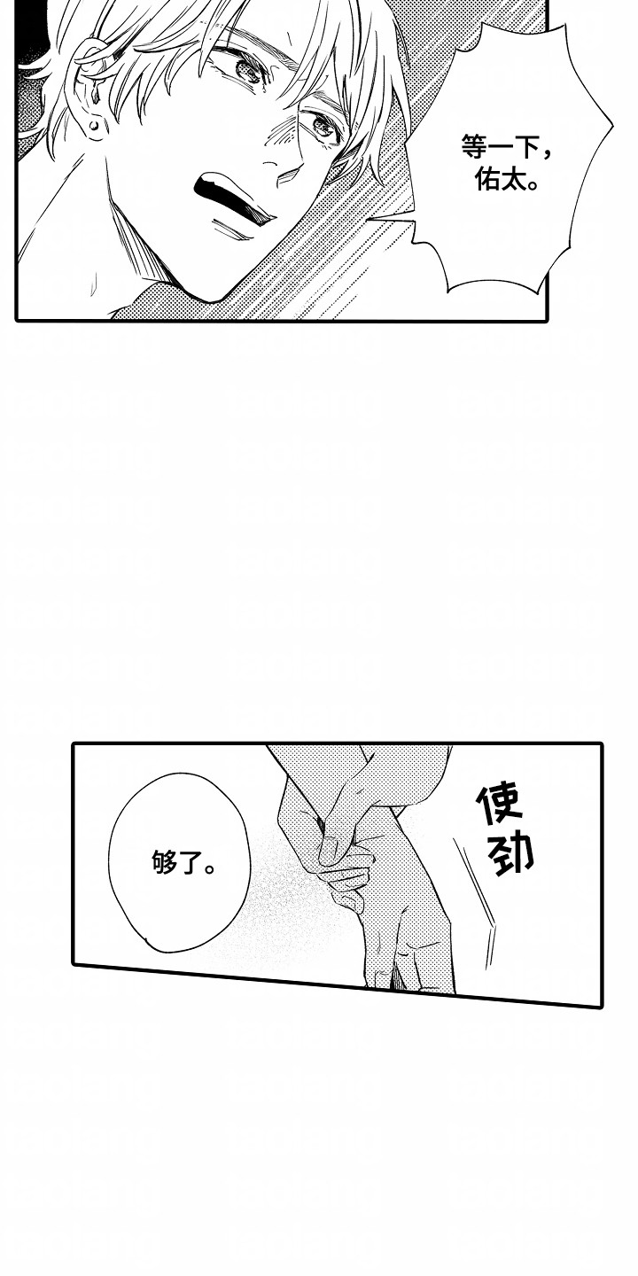 暗恋圆满漫画,第6话1图