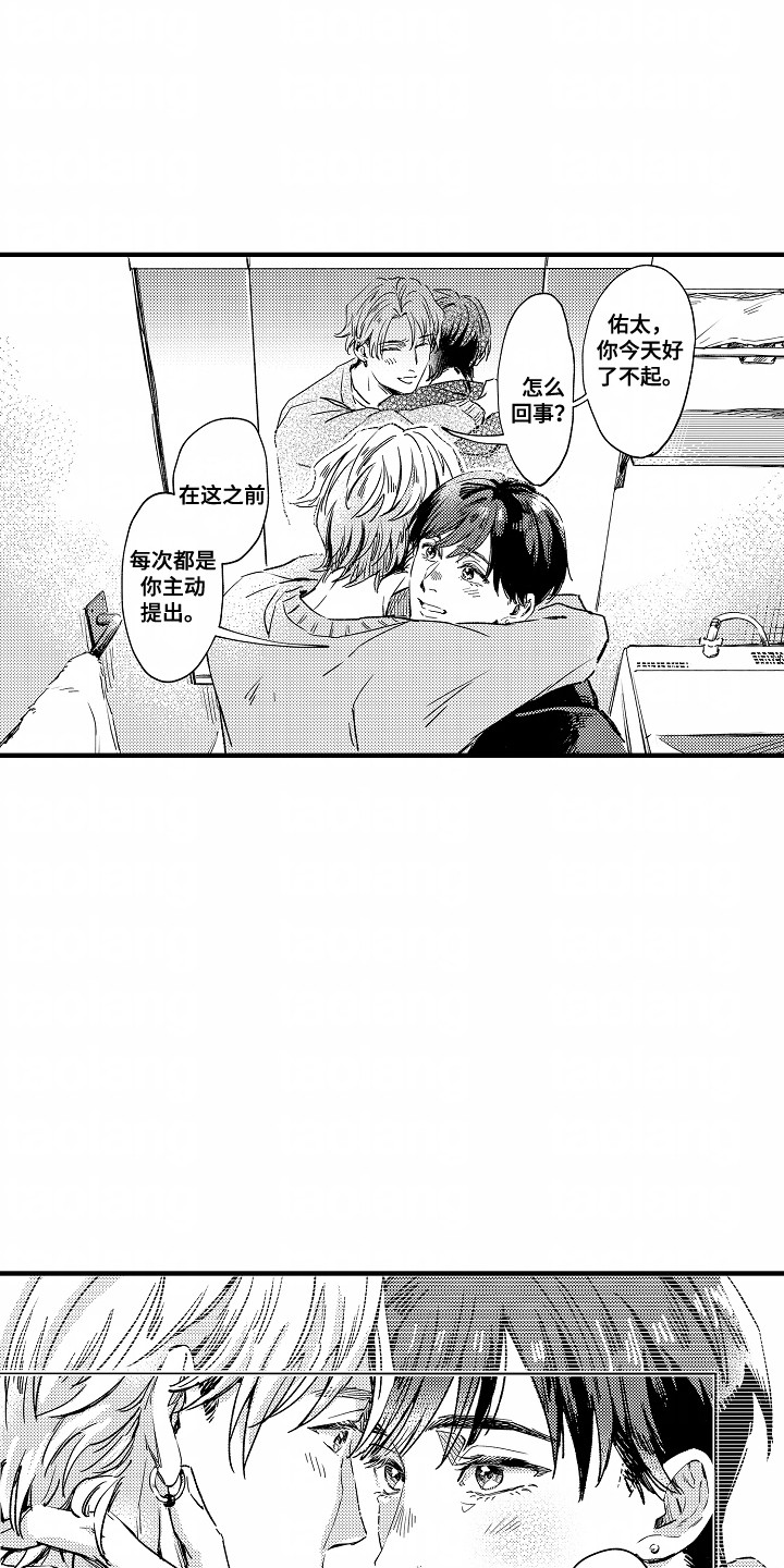暗恋圆满漫画,第26话2图
