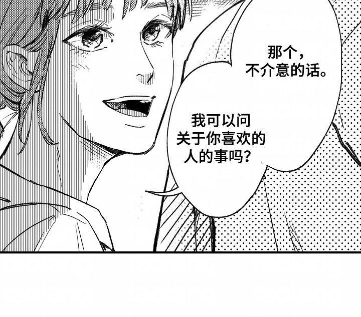 暗恋圆满漫画,第12话1图