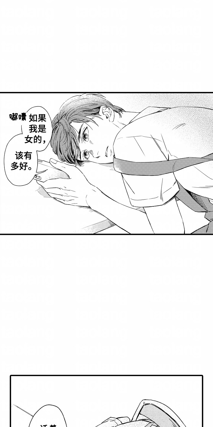 暗恋圆满漫画,第5话2图