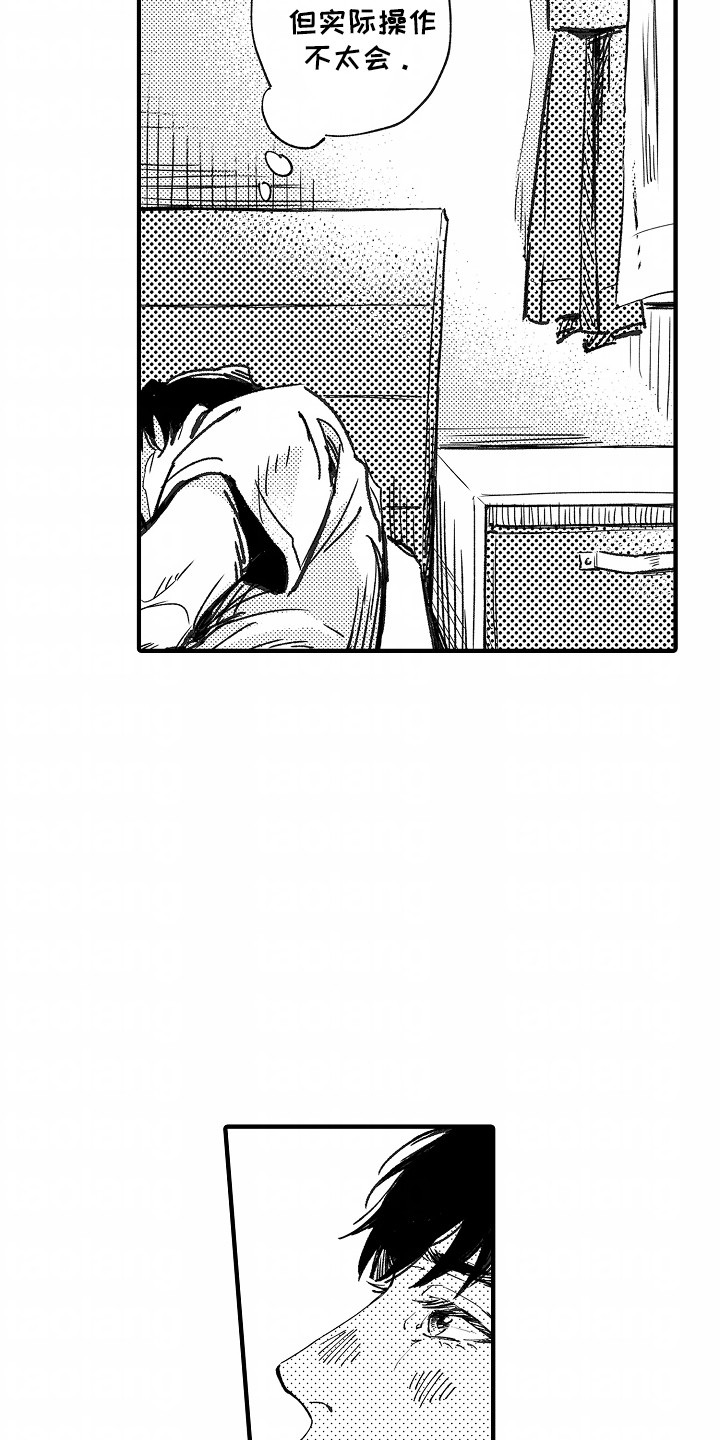 暗恋圆满漫画,第10话1图
