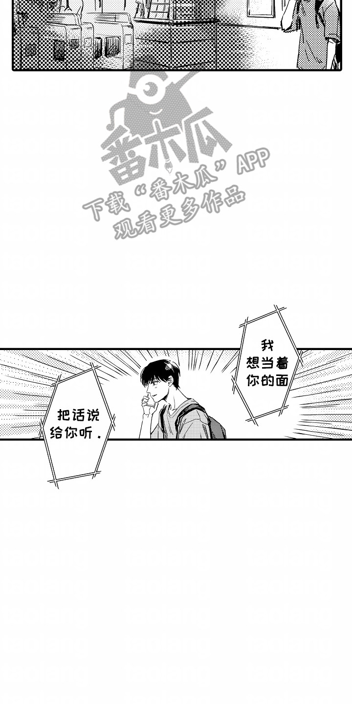 暗恋圆满漫画,第22话1图