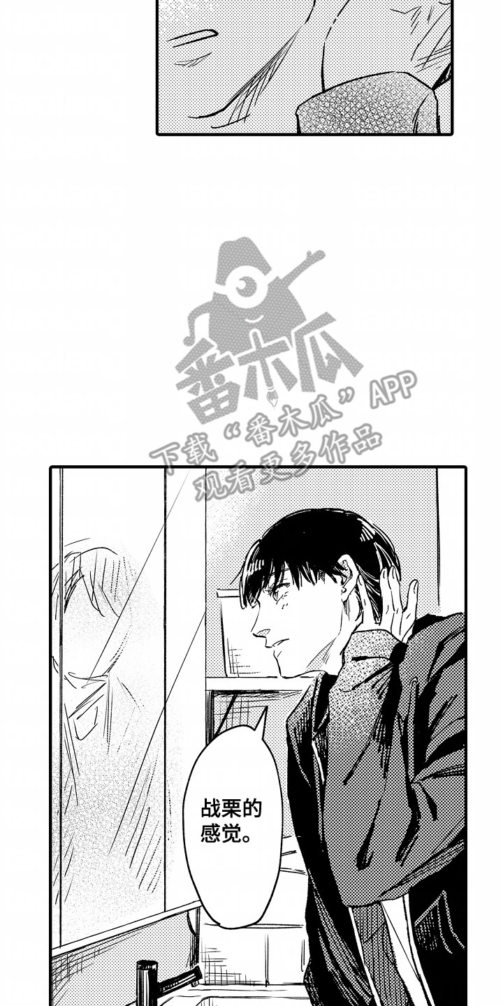 暗恋圆满漫画,第25话2图