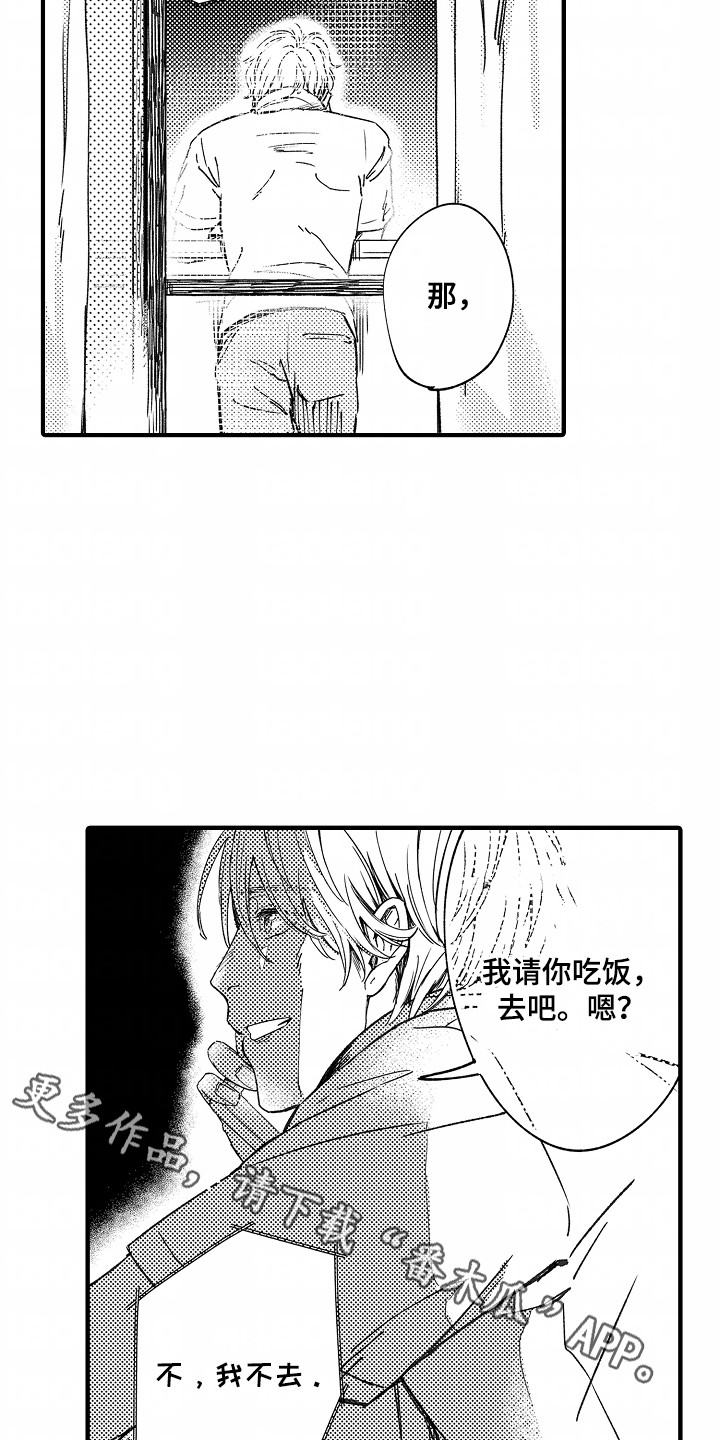 暗恋圆满漫画,第4话1图