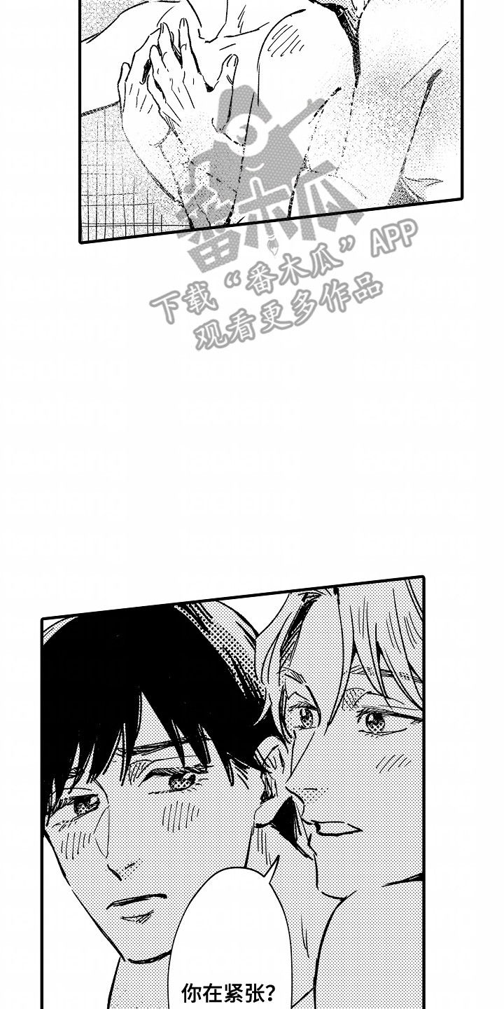 暗恋圆满漫画,第23话1图