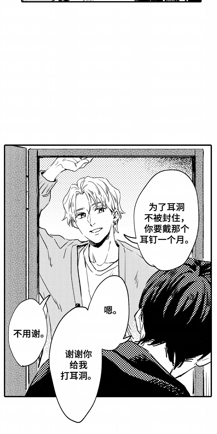 暗恋圆满漫画,第25话1图