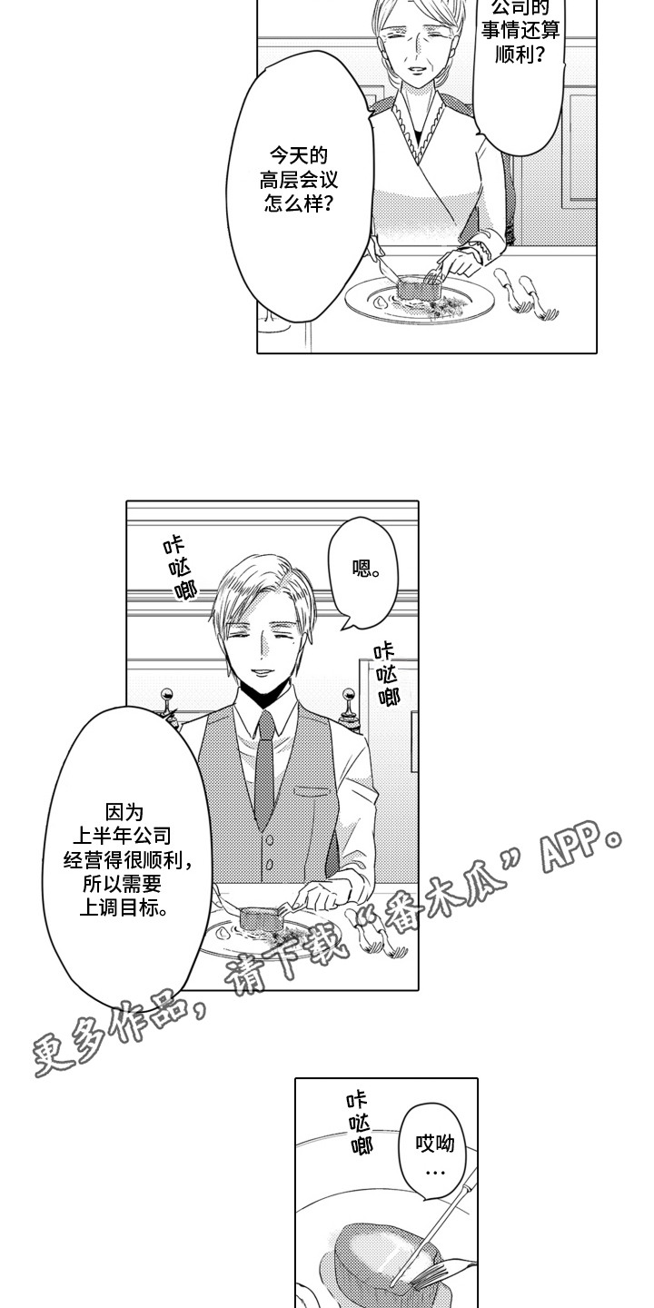 不平等的概念漫画,第3话2图