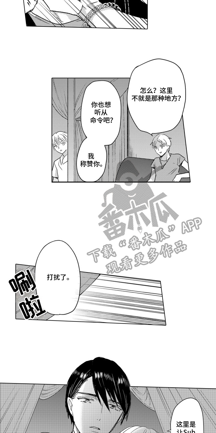 不平等乐园漫画,第4话2图