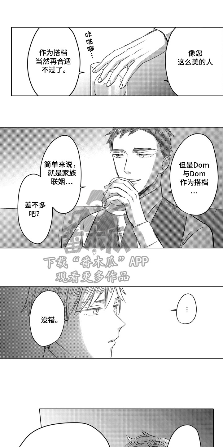 不平等条约漫画免费漫画,第16话2图