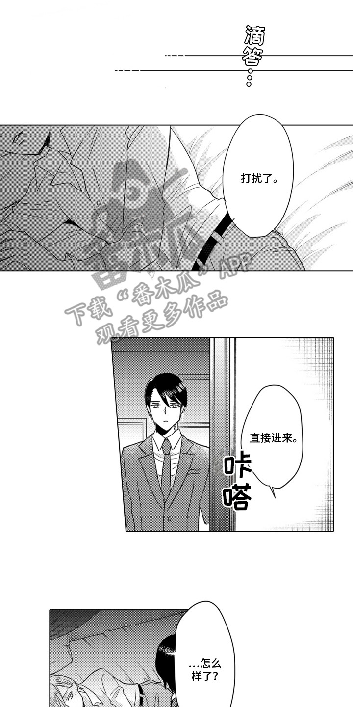 不平等条约漫画免费漫画,第4话2图