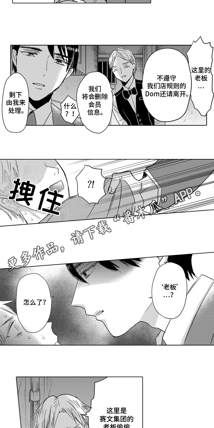 不平等条约漫画免费漫画,第4话2图