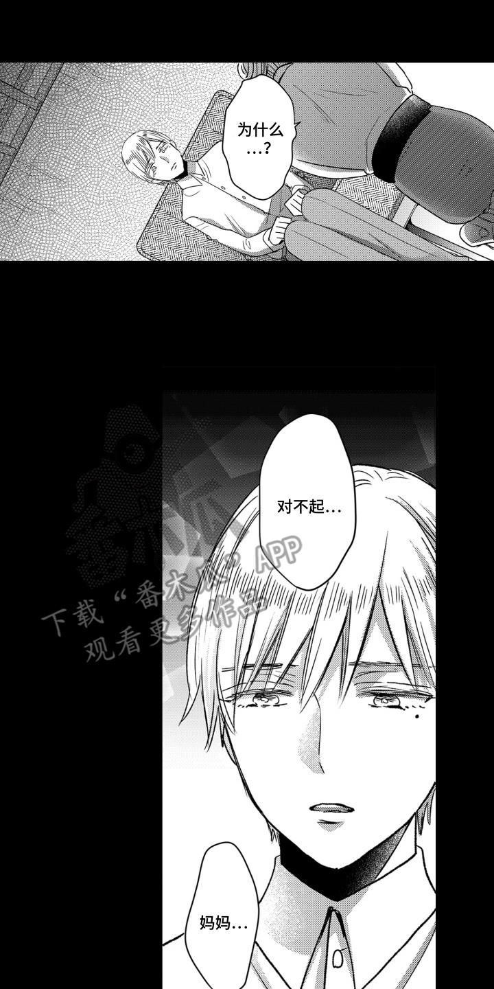 不平等的起源是什么漫画,第10话2图