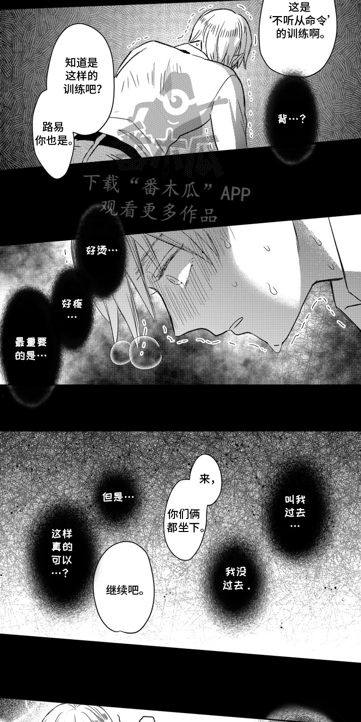 不平等乐园漫画,第12话2图