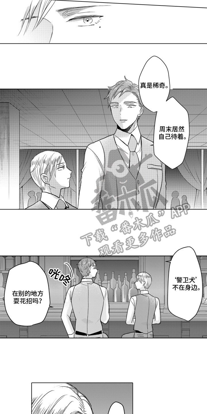 不平等的友谊漫画,第20话2图