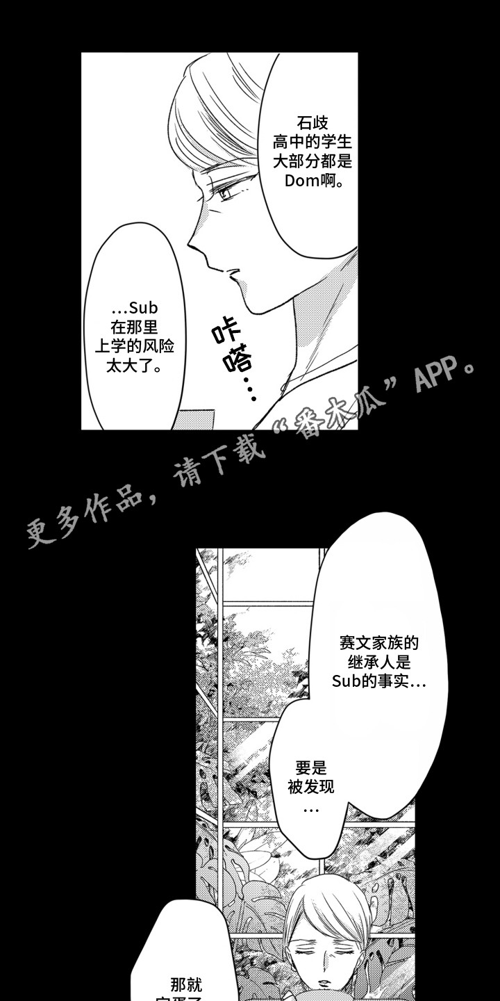 不平等宠爱条约全集漫画漫画,第10话1图