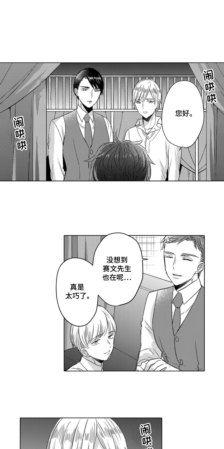 不平等的英语漫画,第14话1图