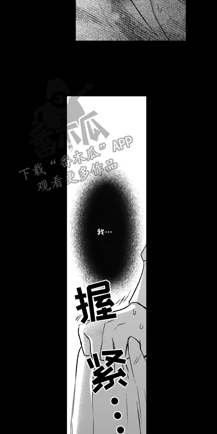 不平等对待企业漫画,第13话2图