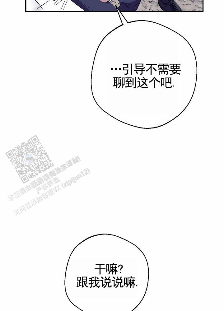 最佳温度漫画,第16话1图