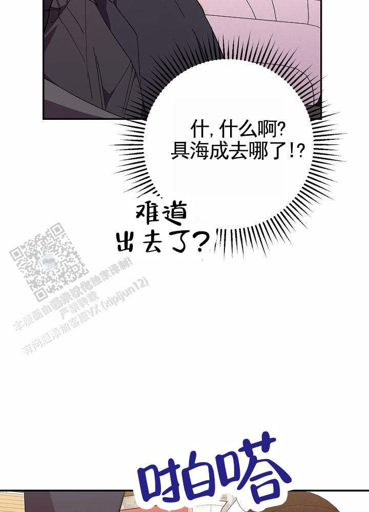 最佳窗帘颜色漫画,第11话2图