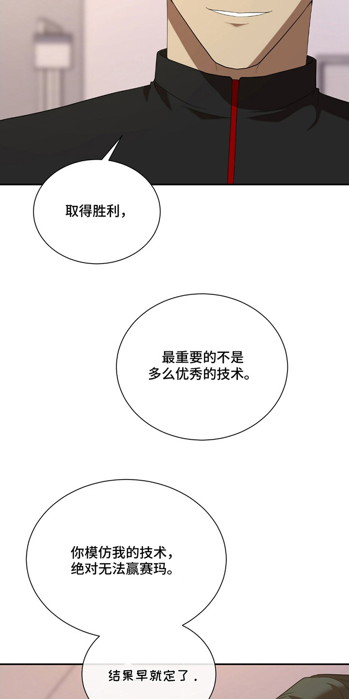 奥赛狂潮网球漫画,第11话2图