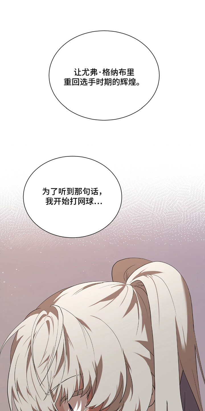 奥赛狂潮网球漫画,第11话1图