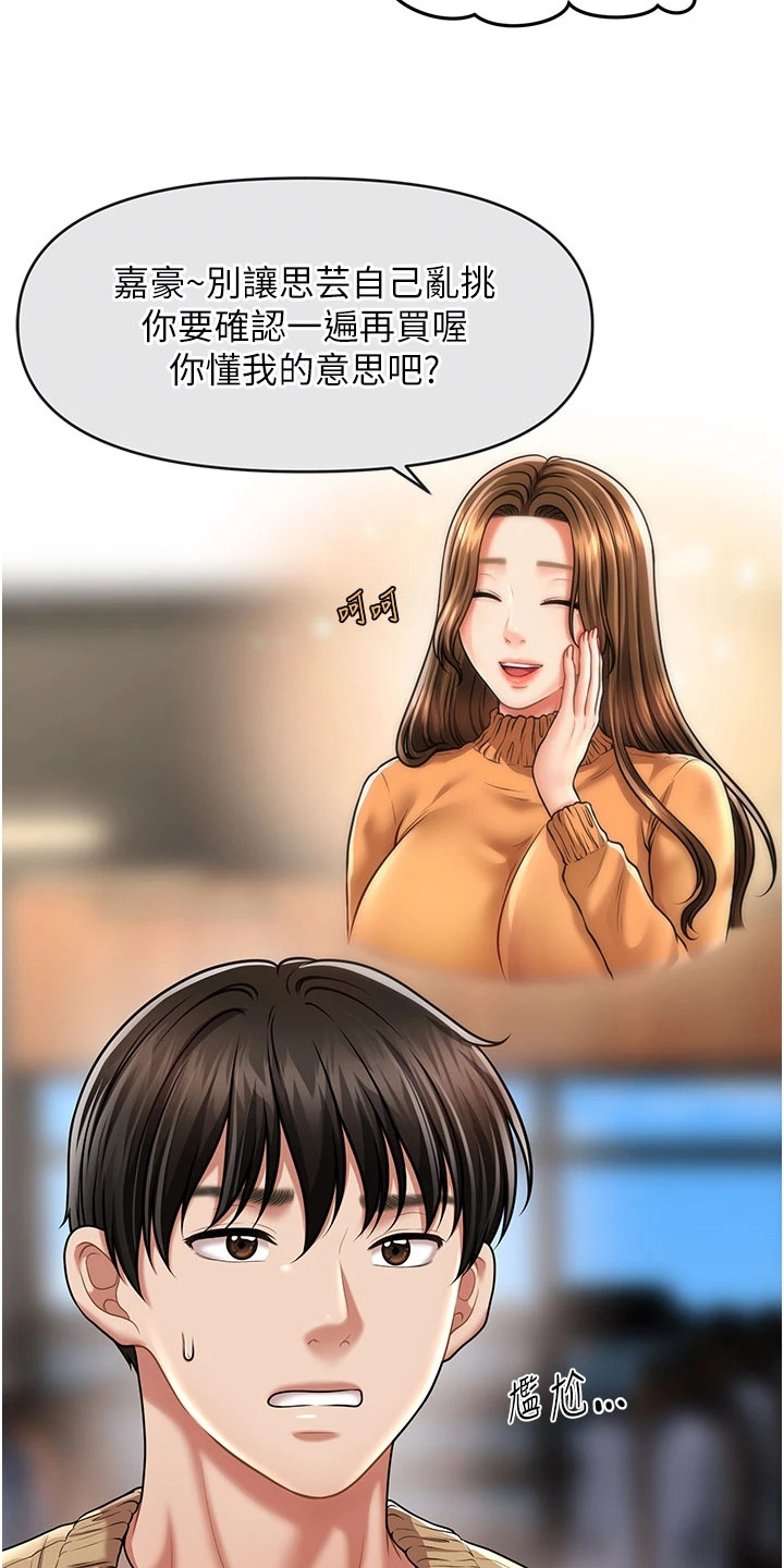 神奇梦境合集漫画,第23话2图