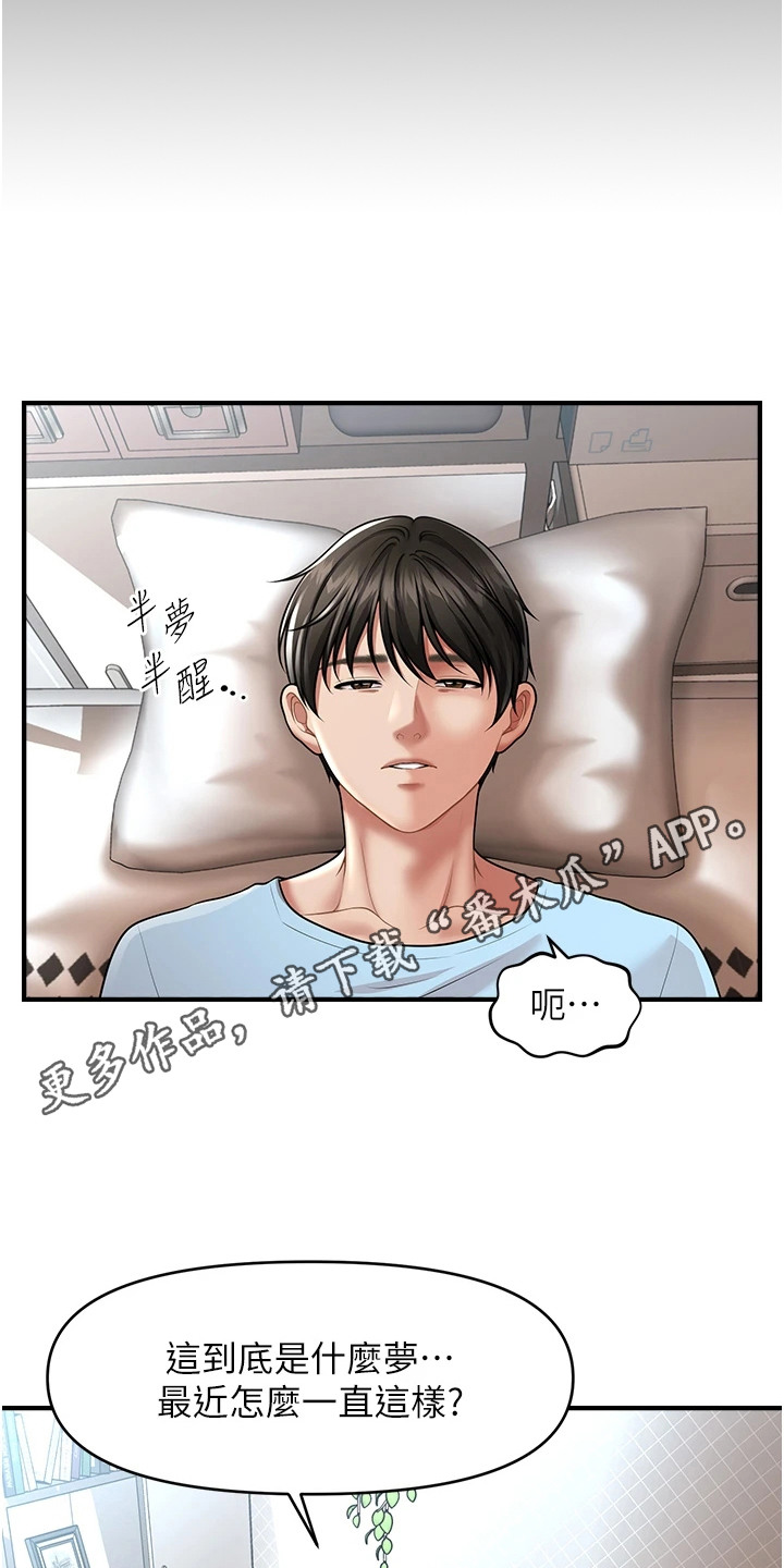 神奇梦幻蜡烛漫画,第12话1图