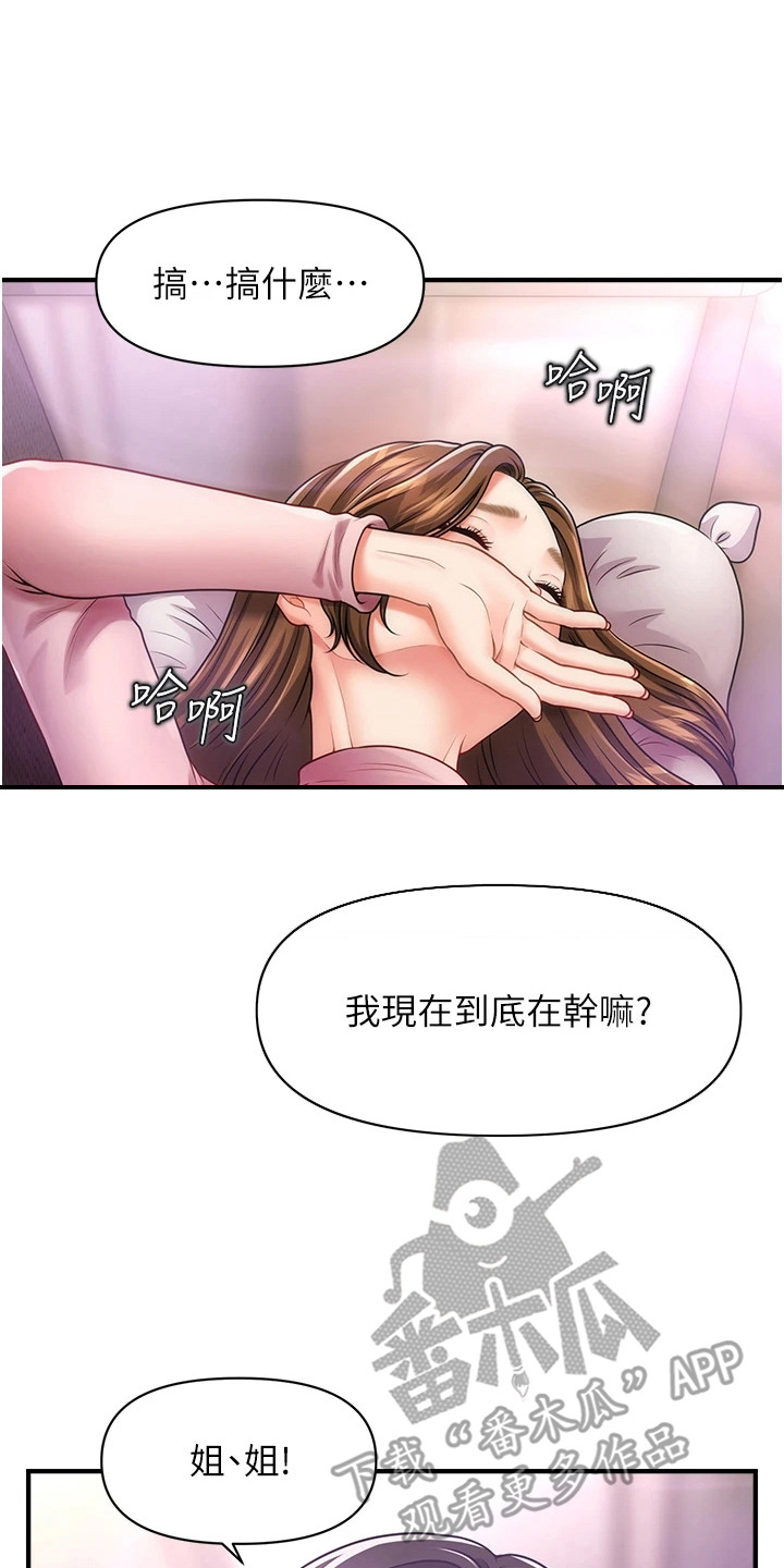 神奇梦境合集漫画,第5话2图