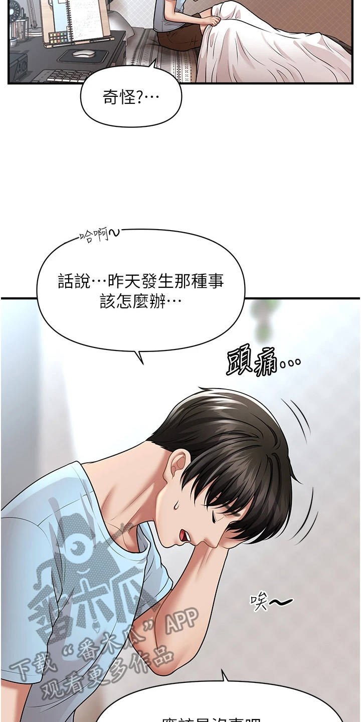 神奇梦幻蜡烛漫画,第12话2图