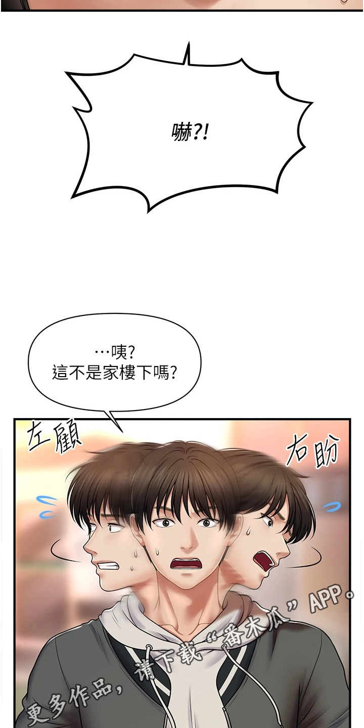 神奇梦幻蜡烛漫画,第3话1图