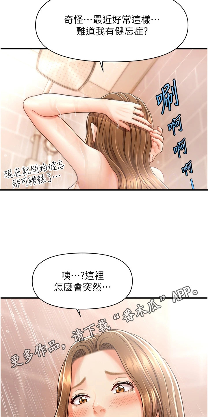 神奇梦境合集漫画,第20话1图