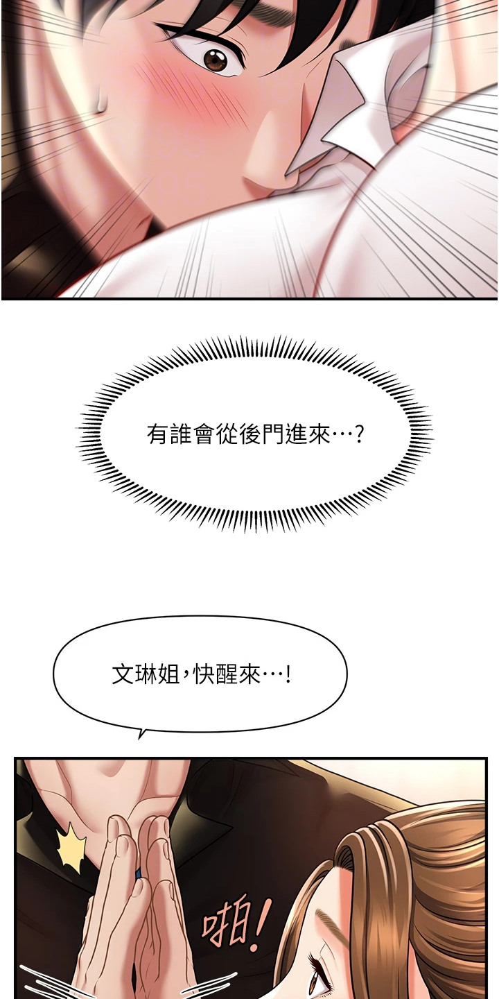 神奇梦境合集漫画,第17话2图
