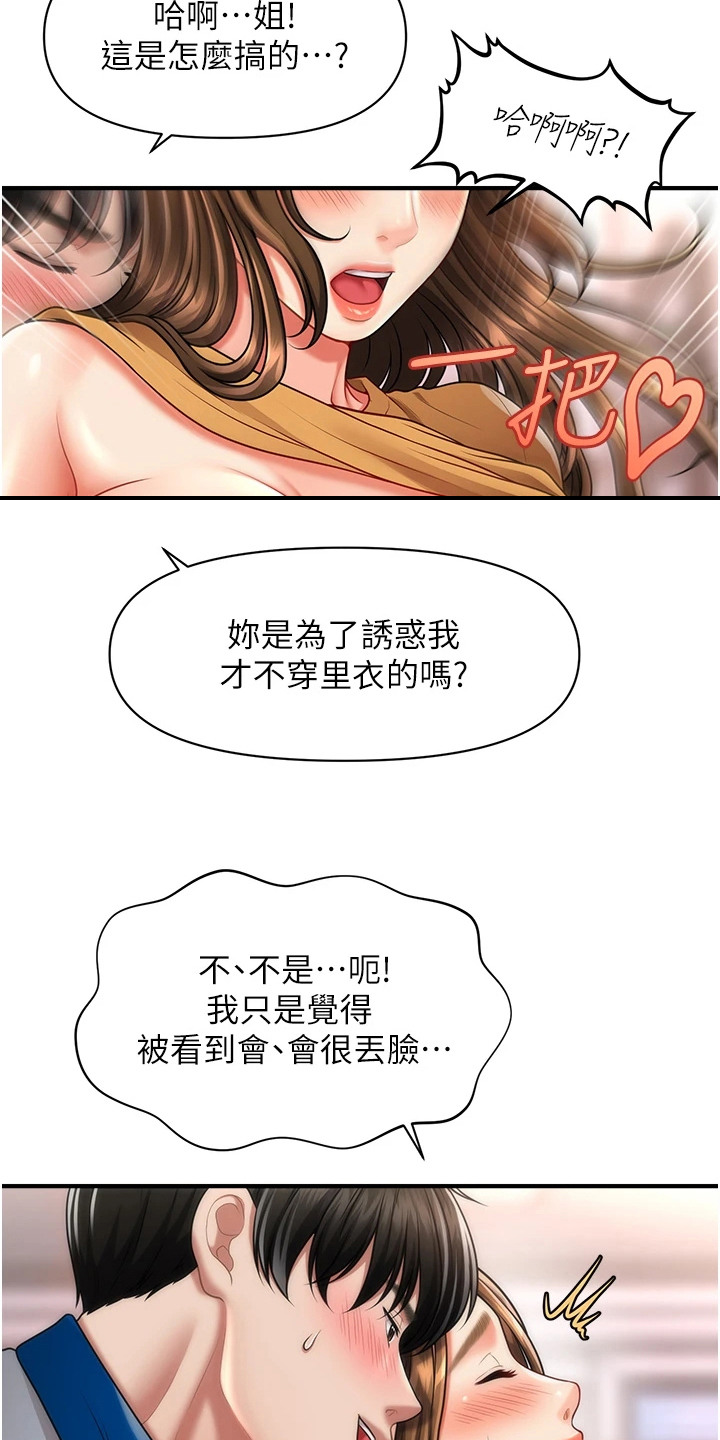 神奇梦境合集漫画,第15话2图