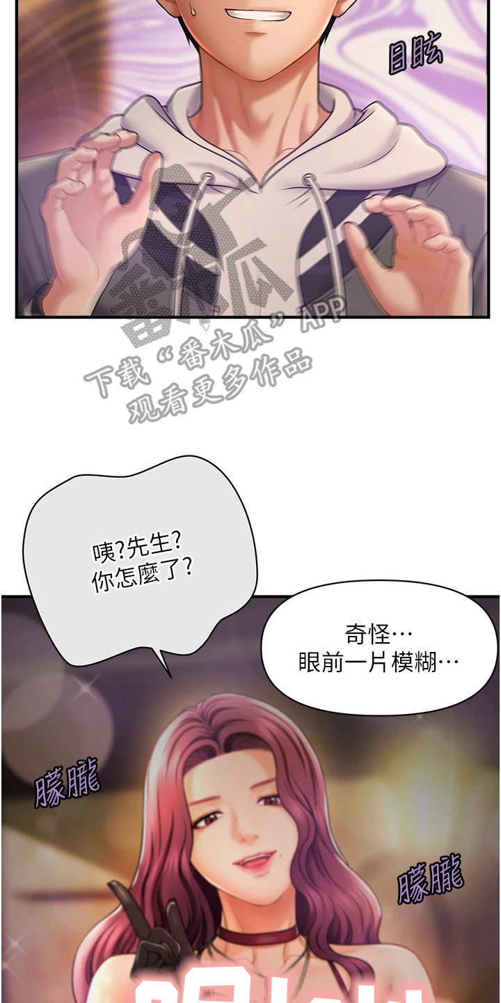 神奇梦境合集漫画,第3话2图