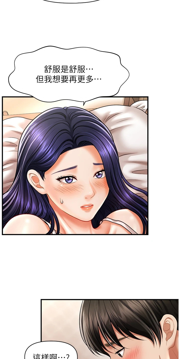 神奇梦境合集漫画,第22话2图