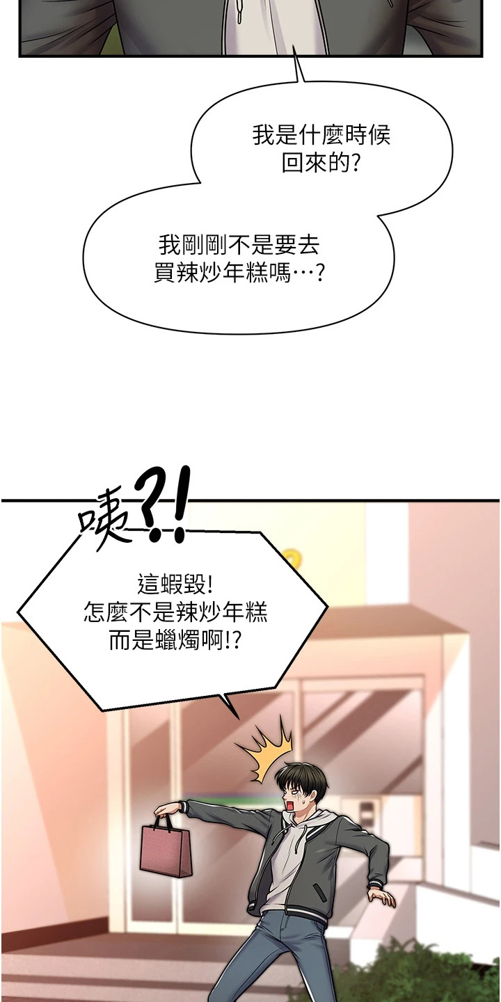 神奇梦幻蜡烛漫画,第3话2图