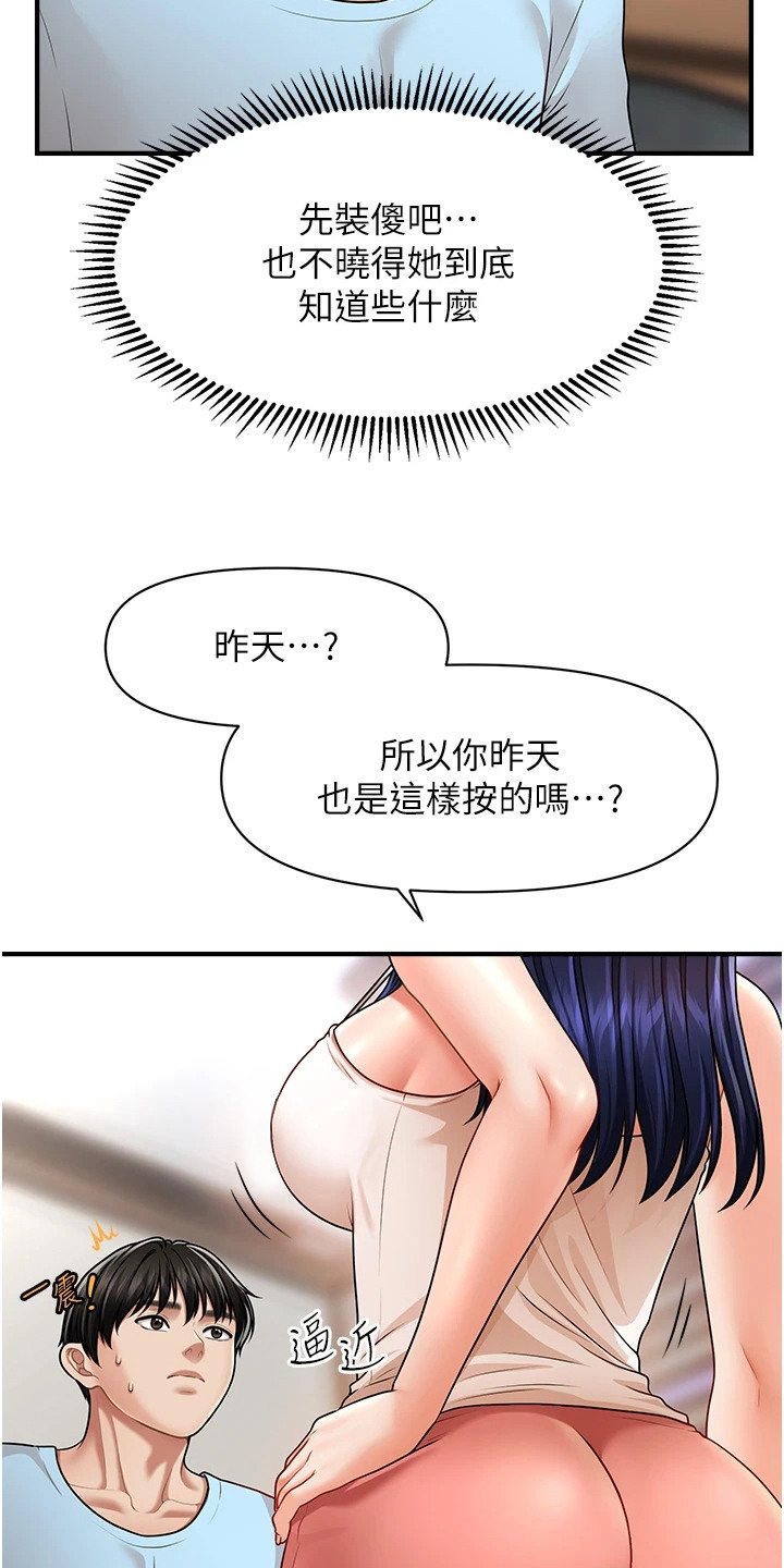 神奇梦境合集漫画,第9话2图