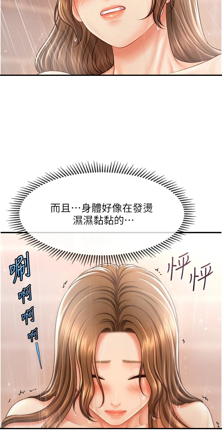 神奇梦境合集漫画,第20话2图