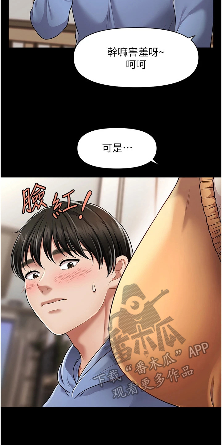 神奇梦境合集漫画,第8话2图