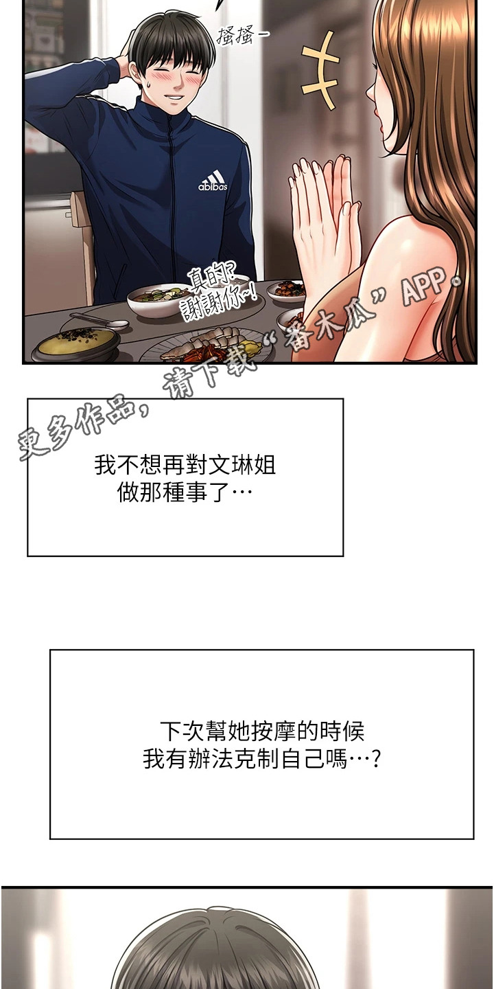 神奇梦境合集漫画,第14话1图