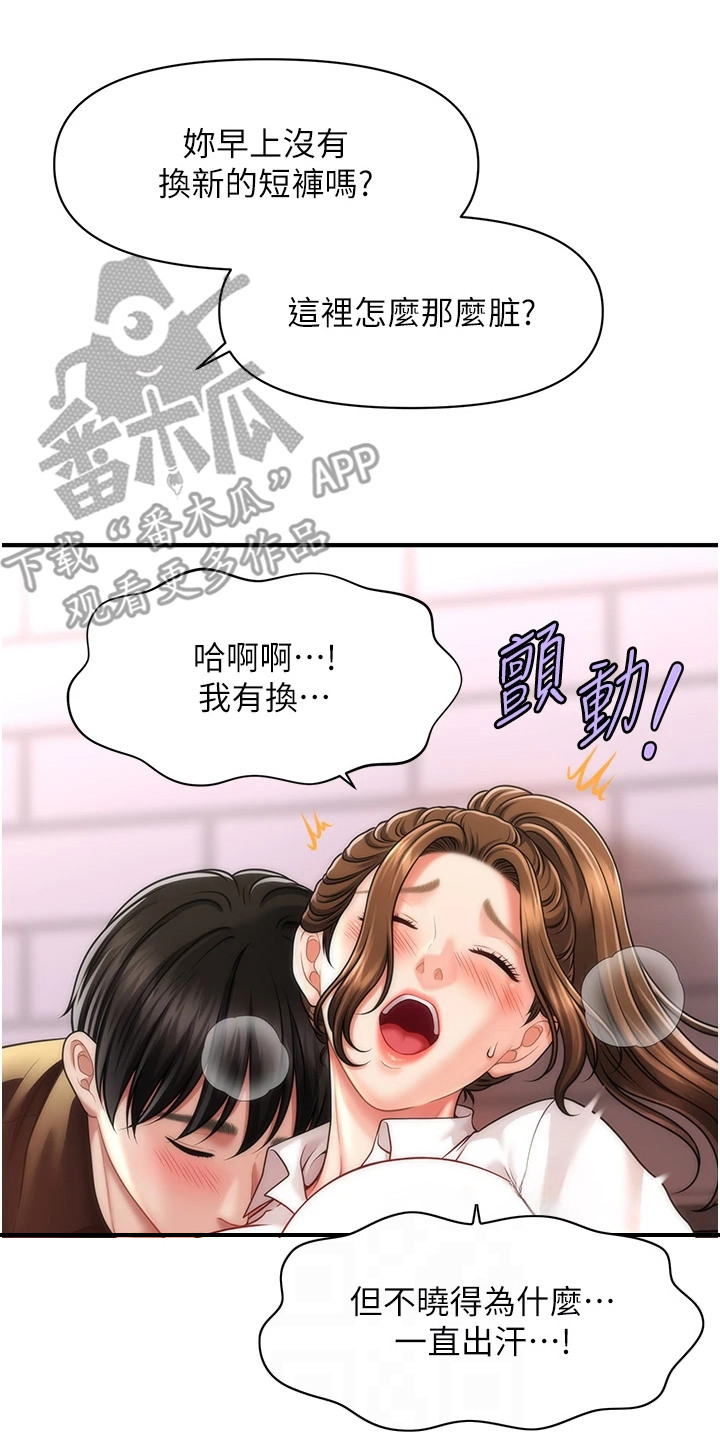 神奇梦境合集漫画,第17话2图
